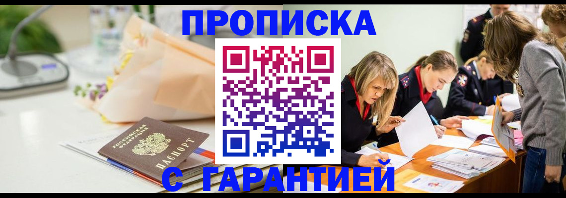 временная регистрация купить в Белоозёрском