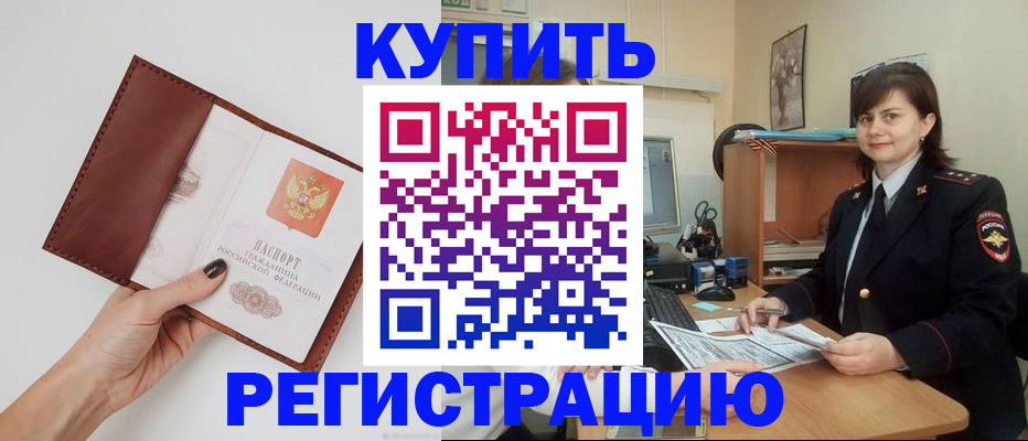 прописка 2025 в Белоозёрском