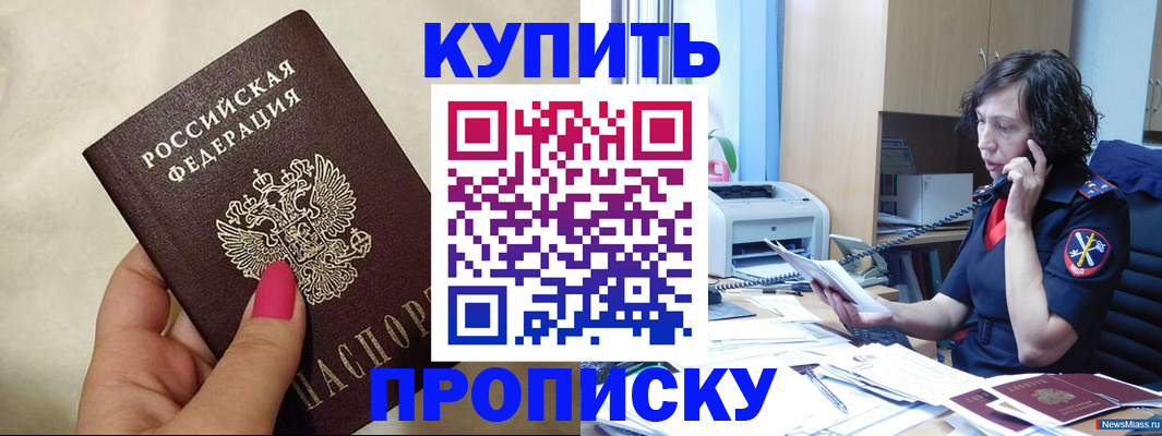 прописка поиск в Белоозёрском